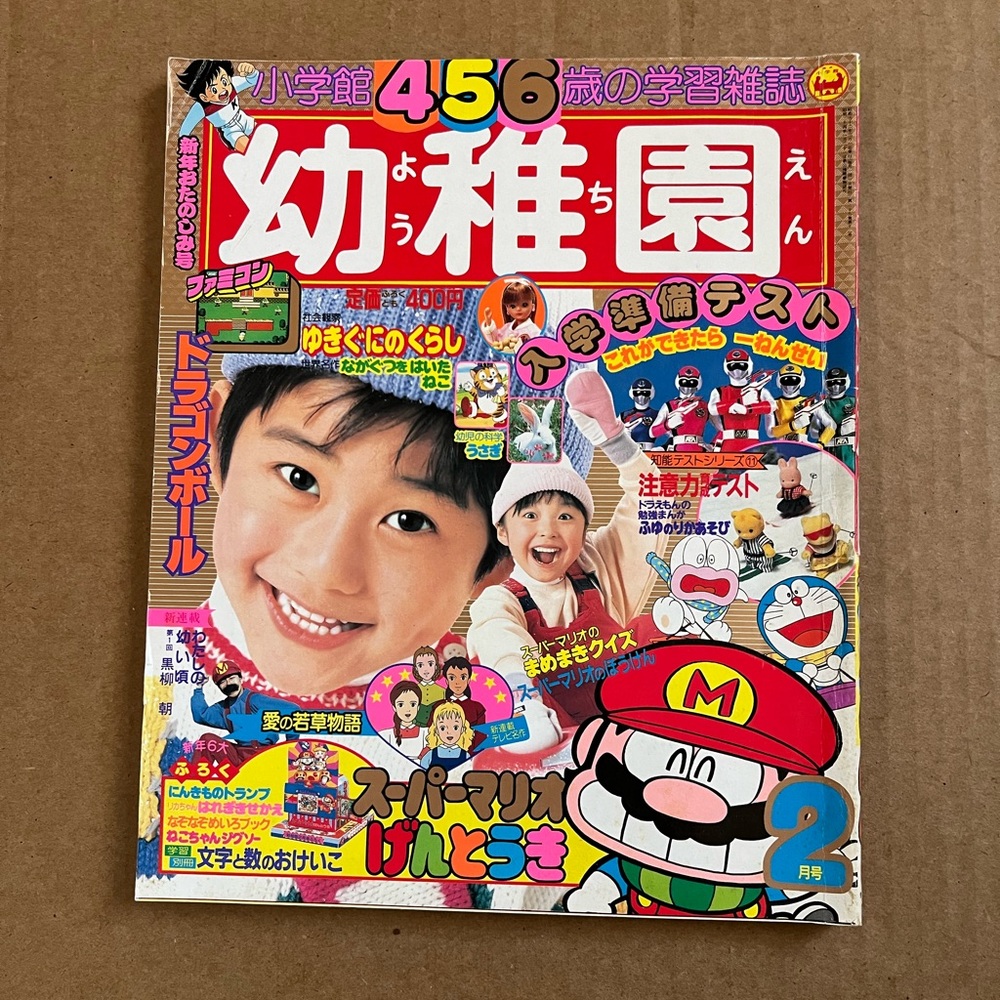 1987 Shogukukan Yochien magazine